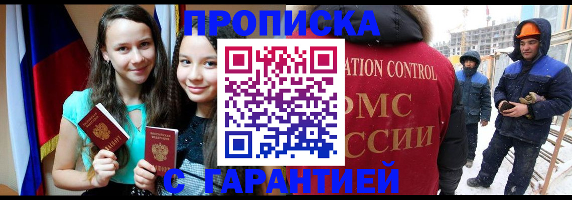 прописка паспорт в Уфе