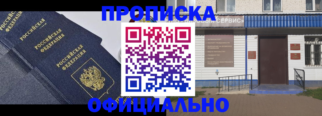 прописка для кредита в Уфе