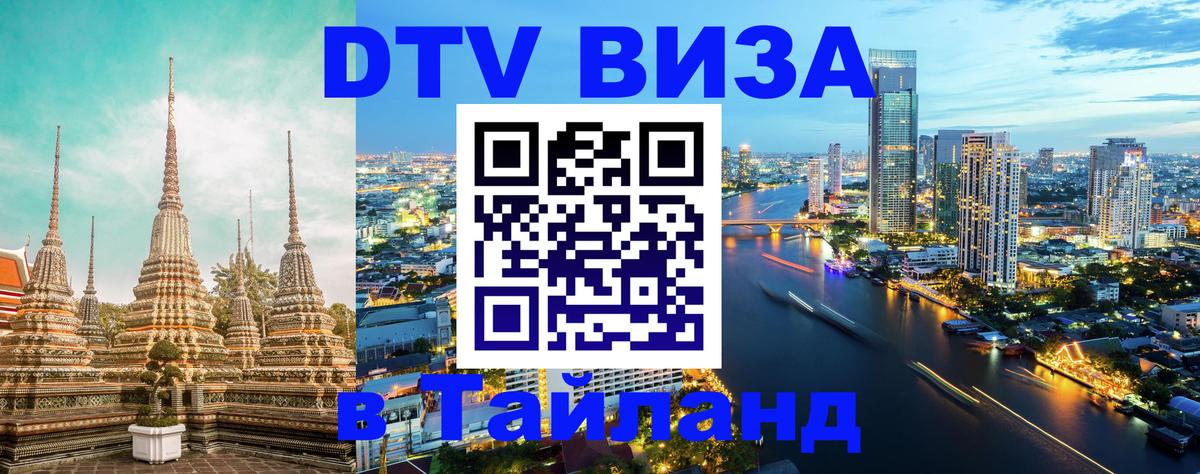 Visa в Таиланд 